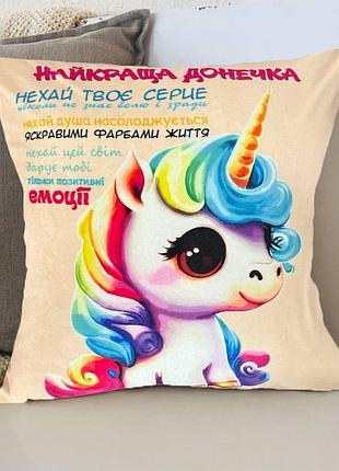 Подушка 3d со своими пожеланиями "найкраща донечка" 2704_e 12733 50х50 см кремовая