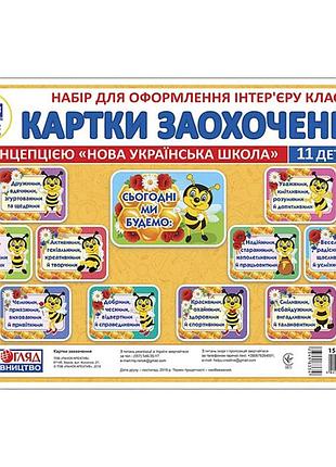 Набор для оформления класса нуш карточки поощрения "сегодня мы будем" 15104212, 11 деталей