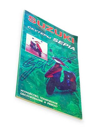 Книга інструкція suzuki ad