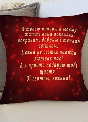 Подушка 3d зі святом кохана 3365_e 15753 50х50 см