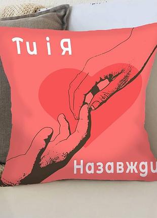 Подушка 3d "ти і я" 3361_e 15745 50х50 см