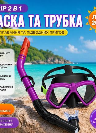 Набор для подводного плавания bestway 24070, маска и трубка для снорклинга, моря и бассейна