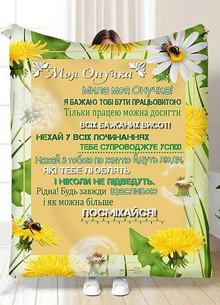 Плед 3d с пожеланиями для внучки весенняя улыбка для внучки 16249 160х200 см