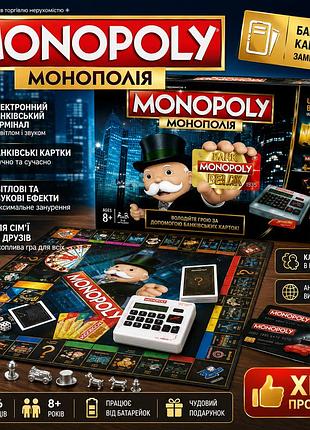 Монополія настільна економічна гра з банківськими картками, електронний банківський термінал, англійська версія, світло і звук