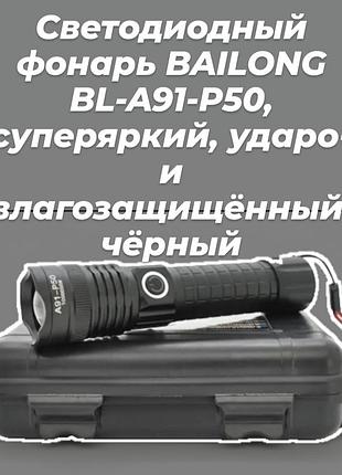 Ручной фонарик для дома,охоты,рыбалки и туризма с функцией zoom ручной светодиодный фонарь bailong bl-a91-p50