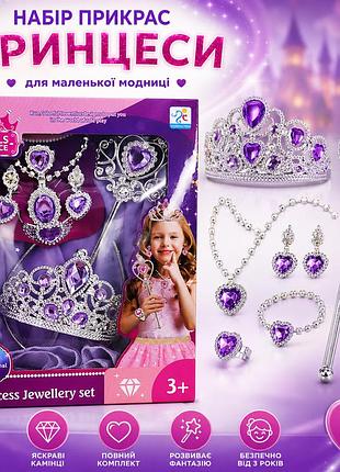 Дитячий набір прикрас princess jewellery set g560700-620-3 для дівчинки корона паличка сережки кліпси та аксесуари принцеси