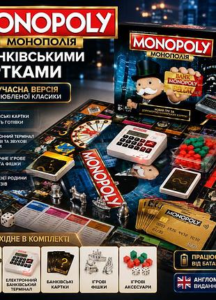 Настільна економічна гра монополія англійською мовою з банківськими картками, електронний термінал, світлові та звукові ефекти