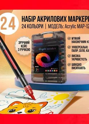Набір яскравих різнобарвних акрилово-акварельних маркерів 24 штуки у кейсі