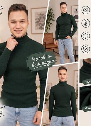 Мужская классическая водолазка темно-зеленая, мужской тёмно зеленый гольф демисезонный, тёплый, размер m l xl xxl xxl