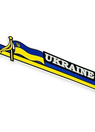 Наклейка "флаг украины с гербом" шеврон длинный, надпись ukraine