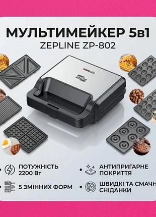 Мультимейкер zepline потужний багатофункціональний з насадками 6в1 з антипригарним покриттям сендвічниця