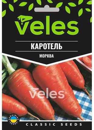 Морква каротель 15г максі (10 пачок) тм велес
