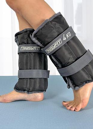 Утяжелители для ног и рук easyfit 4 кг (пара) лучшая цена с быстрой доставкой по украине