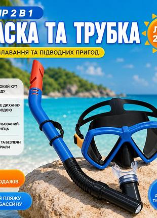 Набор для плавания bestway 24070, маска для ныряния и трубка для моря, бассейна и отдыха