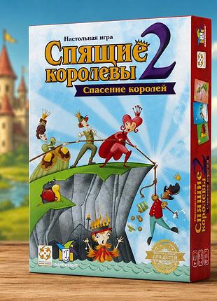 Настільна гра сплячі королеви 2: порятунок королів - російською , sleeping queens 2