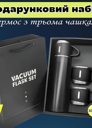 Подарочный набор термос + 3 чашки vacuum flask set 500мл