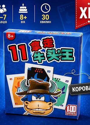 Настольная игра корова 006 big box / велика коробка - 2в1 + правила на украинском / 11 nimmt / 6 nimmt большая картонная коробка