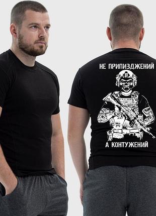Чоловіча тактична футболка з принтом не при**жений, а контужений військовий скелет, чорний