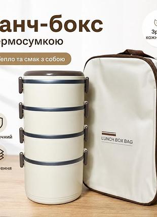 Термо ланч-бокс із нержавіючої сталі 2.8 л з термосумкою •