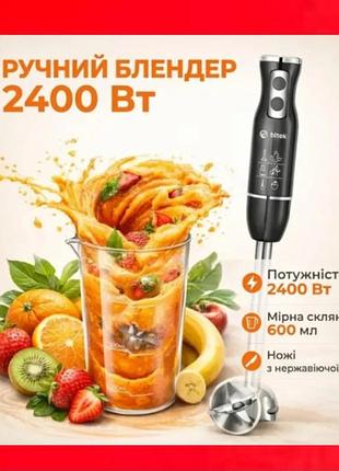 Блендер ручной погружной,мощностью 2400вт с ножкой из нержавеющей стали и чашей
