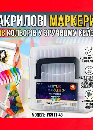 Набір маркерів у кейсі двосторонніх акрилових яскравих різнобарвних 24 штуки,48 кольорів