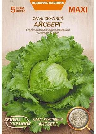 Макси салат головчатый хрустящий айсберг 5г (10 пачек) (сс) тм настоения украины