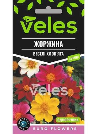 Георгина веселые хлопья смесь (20 пачек) 0,3г тм велес