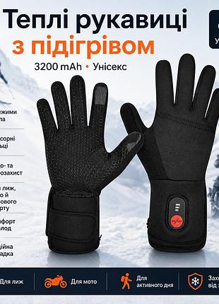 Акумуляторні теплі рукавиці з підігрівом 3200mah унісекс, 3 режими, сенсорні, водо-та вітрозахист, для лиж, мото й зимового спорту