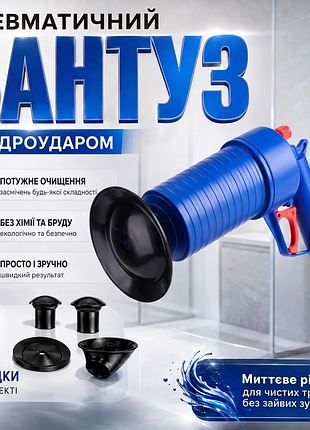 Пневматический вантуз очиститель канализации toilet gun