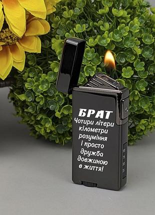 Запальничка з персональним гравіюванням 2 в 1 турбо + газова запальничка подарунок брату