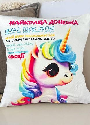 Подушка 3d со своими пожеланиями "найкраща донечка" 2689_e 12670 50х50 см белая