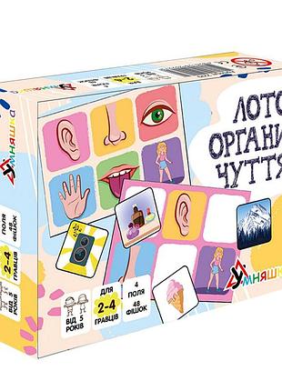 Дитяче лото "органи чуття" 2279-um 4 поля, 48 фішок