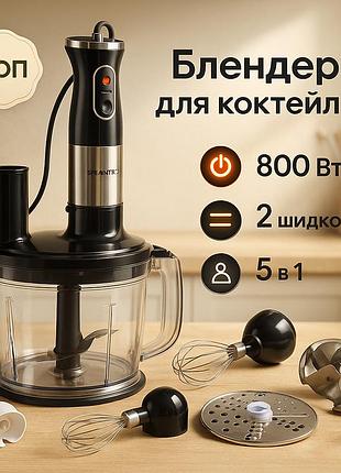 Погружной блендер для сбивания domotec ms-5106 800 w, портативный блендер для смузи nb-95