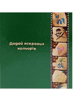 Альбом для трафаретов albom-a5-20-base, размер а5, 20 листов 160 кармашков
