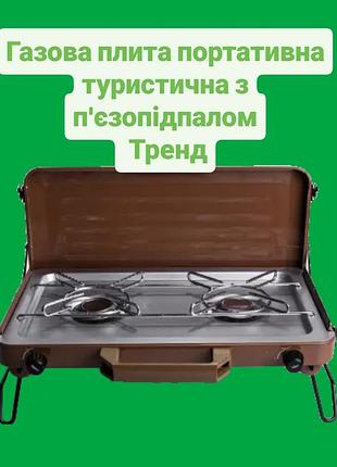 Плита газовая двухконфорочная туристическая с пьезоподжигом для кемпинга,пикника, для отдыха на природе