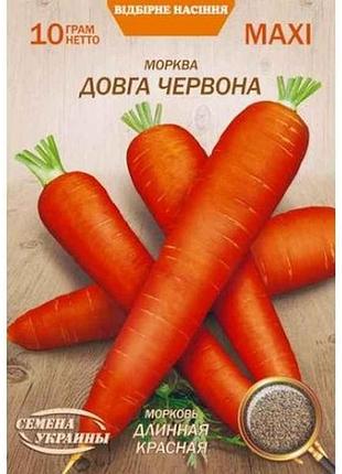 Макси морковь длинная красная 10г (10 пачек) (пс) тм настоения украины