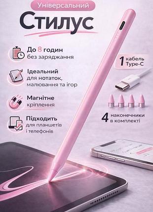 Стилус активный для планшета и смартфона android / iphone, 4 наконечника, магнитный, розовый (10829) рожевий