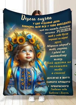 Плед 3d с пожеланиями для внучки солнечные объятия для внучки 16447 160х200 см