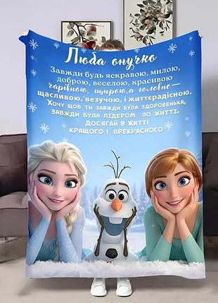 Плед 3d з побажаннями для внучки онучці крижане серце 32314 135х160 см