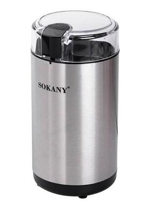 Кофемолка 150вт sokany sk-04014 серая