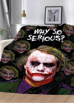 Плед 3d джокер why so serious? 11606 160х200 см
