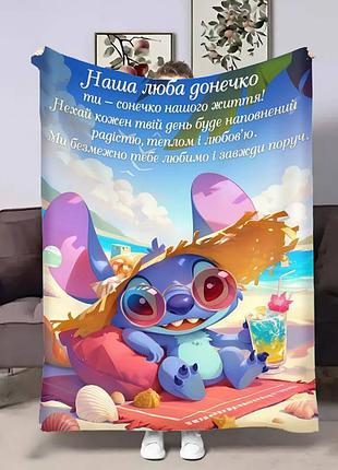 Плед 3d с пожеланиями для дочери дочери ohana тепло 31214 135х160 см