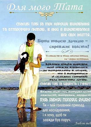 Плед 3d зі своїми побажаннями "тепло та спокій" татові 11915 135х160 см