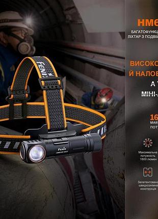 Мультиліхтар fenix hm61r v2.0 6