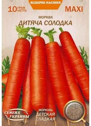Макси морковь детская сладкая 10г (10 пачек) (рс) тм насдеения украины