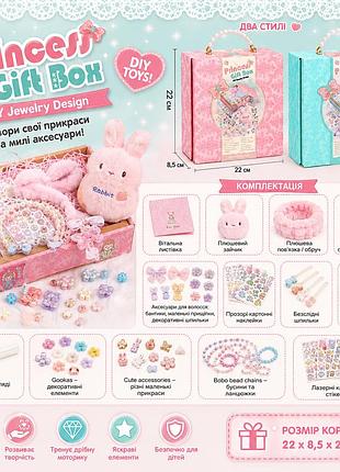 Набір прикрас для дівчинки princess gift box обруч намистини шпильки наклейки та аксесуари для творчості