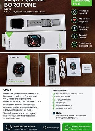 Продам смарт-годинник borofone bd13 4