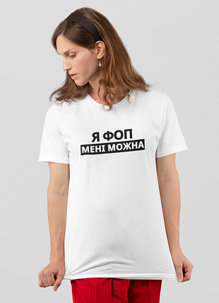 Футболка женская с принтом "я фоп мне можно" белая