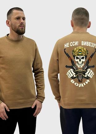 Чоловічий світшот на флісі з принтом не сси, вивезу водій кольоровий арт, койот