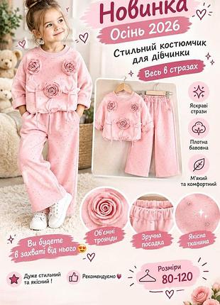 Детский стильный костюм для девочки 110